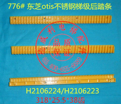 不锈钢梯级边框踏条 LDTJ-A-16B H2106223 L47332045A L47332045B - 图2