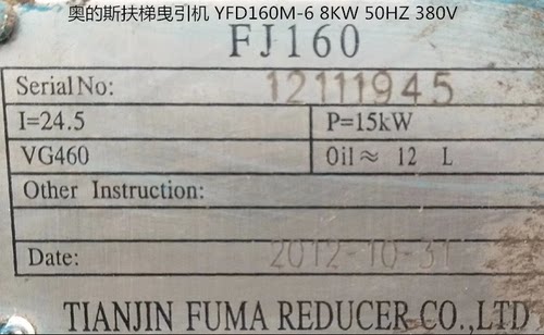 奥的斯扶梯曳引机牵引机 天津佳利曳引机YFD160M-6 8KW 50HZ 380V - 图2