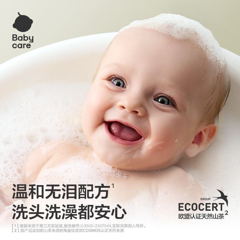 babycare婴儿宝宝山茶角鲨烷洗发水沐浴露二合一婴童洗发沐浴露,淘宝优惠券,粉丝福利购,淘宝优惠卷