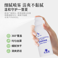 雾婴儿可用100ml植萃驱蚊喷雾婴儿可用100ml*2瓶儿童户外好不好？