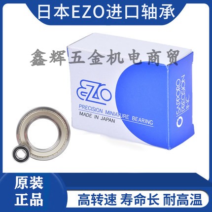 进口NMB/EZO高速轴承L-1770 697 B697 ZZ HH KK 2RS 7*17*5mm - 图1