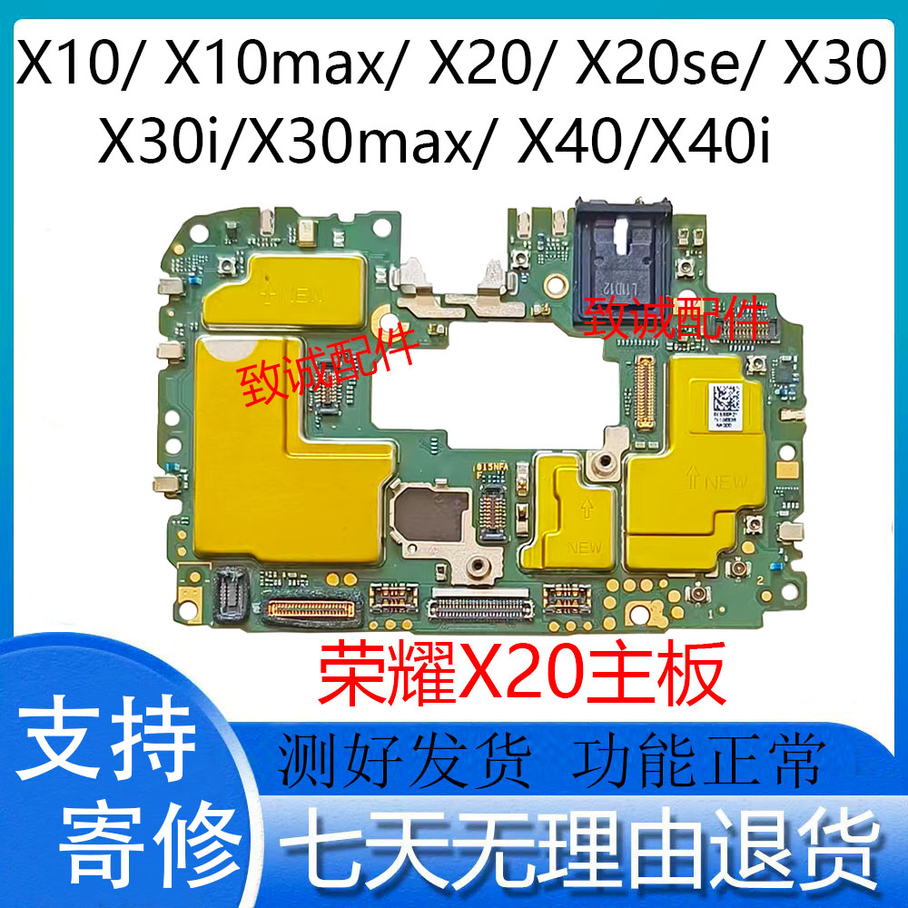 适用于X10/x10max/ X20 x20se/ X30 x30MAX X30i X40原装拆机主板 - 图0