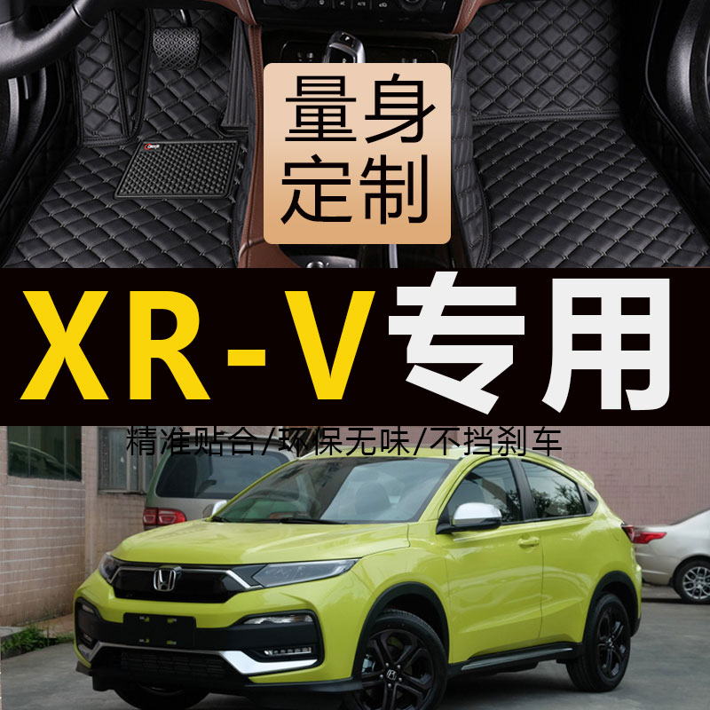 2017款/18/19新东风XRV脚垫炫威汽车1.5专用1.8L全包围皮革16脚垫 - 图0