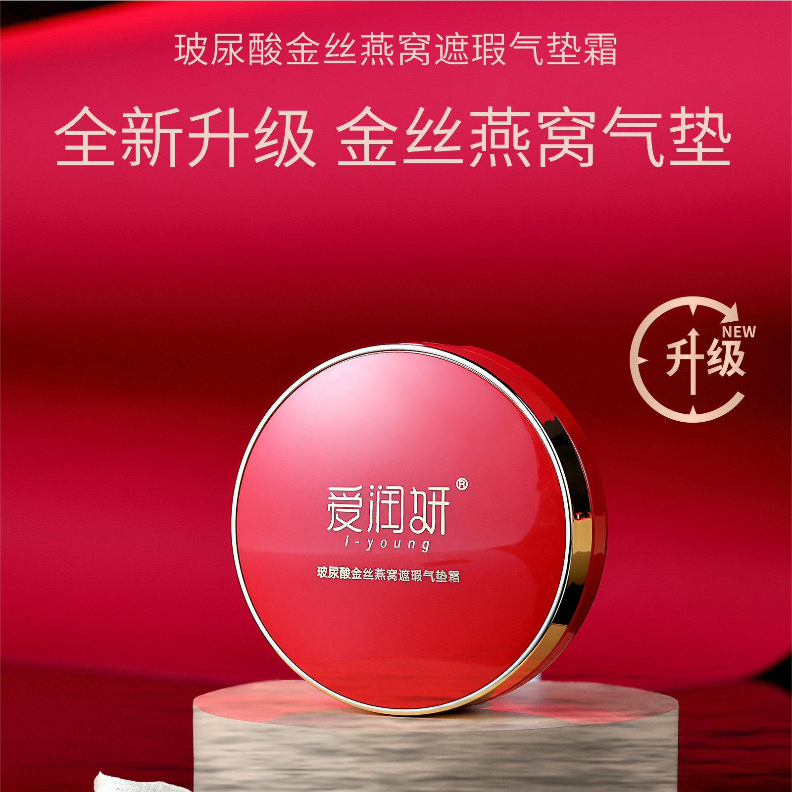 爱润妍玻尿酸正品气垫BB霜气垫CC霜裸妆遮瑕亮肤持妆透亮保湿,淘宝优惠券,粉丝福利购,淘宝优惠卷