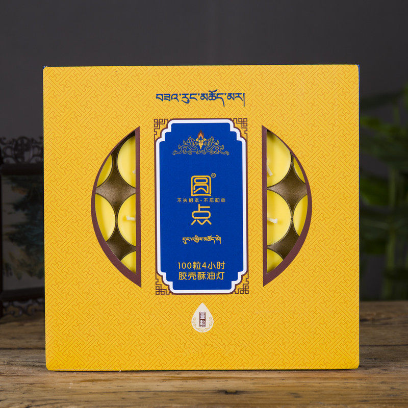 顺丰包邮圆点酥油灯100粒2/4/8/12小时供佛灯长明灯无烟蜡烛斗烛 - 图0