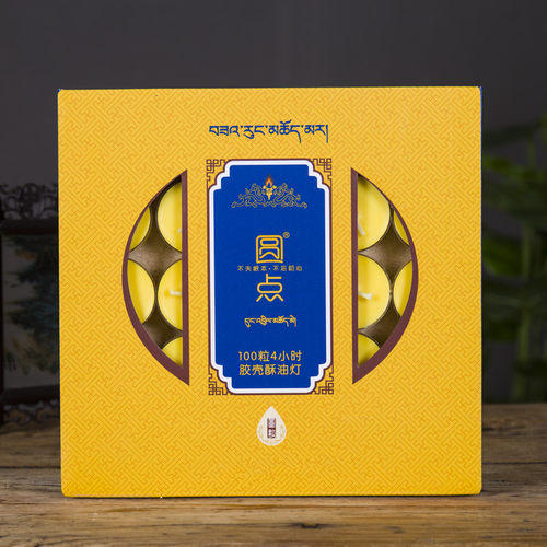顺丰包邮圆点酥油灯100粒2/4/8/12小时供佛灯长明灯无烟蜡烛斗烛 - 图0
