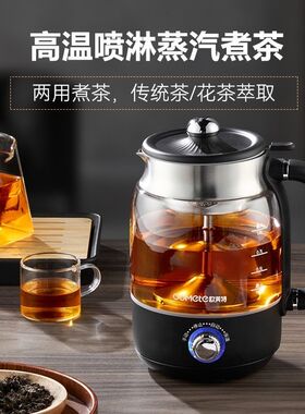 煮茶壶蒸汽喷淋式煎药壶全自动智能断电煮茶神器高颜值加厚玻璃
