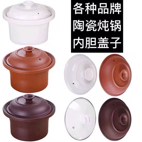 通用内胆炖锅玻璃盖子专用白瓷0.7L1.5L2.5L3.5L4.5L锅胆紫砂陶瓷 - 图0