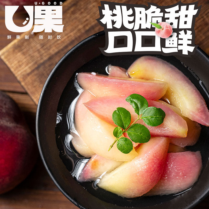 U果冷冻糖渍水蜜桃块商用即食紫苏桃子果肉速冻新鲜水果无核去皮,淘宝优惠券,粉丝福利购,淘宝优惠卷