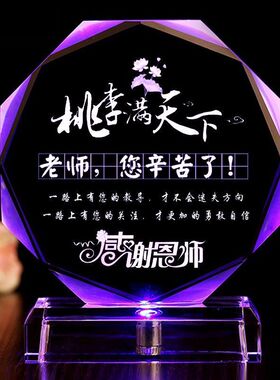 教师节送老师定制桌面摆件纪念品