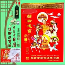 2024 Dragon Year Li Charter Genuine Calendar Hanging Calendar Positive tearing calendar Zhengtong Shengtong Calendar