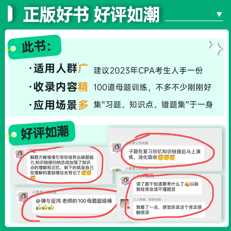 2023高途财经注册会计师100母题过CPA教材题库考试真题习题注会cpa考试资料题库 税法 注会单本习题送视频课题库2022 王亭喜