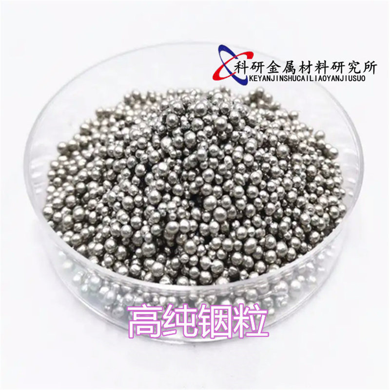 铟粒高纯铟球金属铟颗粒 单质铟珠 镀膜铟粒 铟丸科研专用,淘宝优惠券,粉丝福利购,淘宝优惠卷