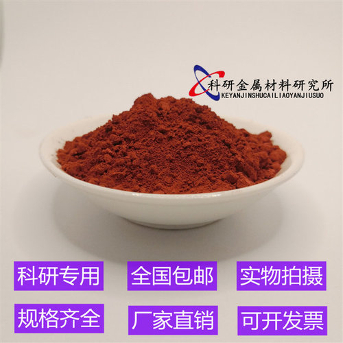 三氧化二铁高纯氧化铁红超细微米三氧化铁粉红氧化铁粉Fe2O3铁锈 - 图3