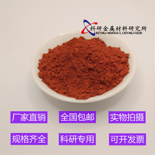 三氧化二铁高纯氧化铁红超细微米三氧化铁粉红氧化铁粉Fe2O3铁锈 - 图0