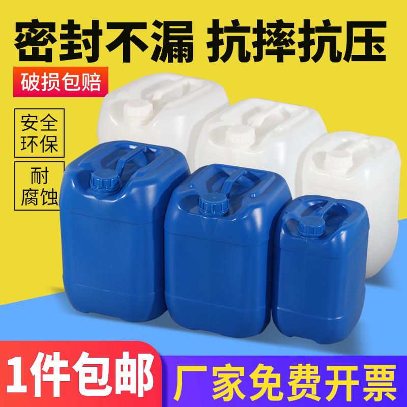 加厚堆码桶食品级塑料桶实验室废液桶10kg 25升30L化工方形包装桶 - 图0