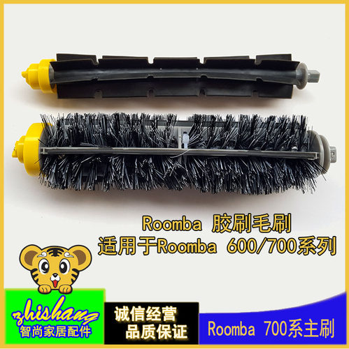 iRobot Roomba扫地机配件 529 595 650 770 780 主刷胶刷毛刷滚刷 - 图0