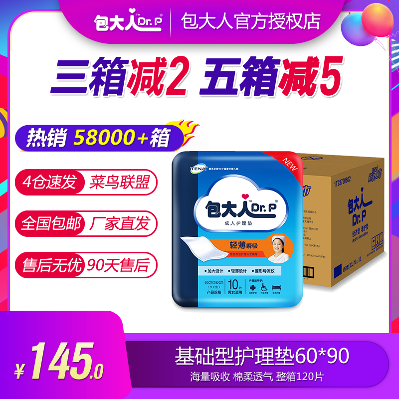包大人成人護理墊60*90老年人尿不溼一次性隔尿墊看護墊產褥墊