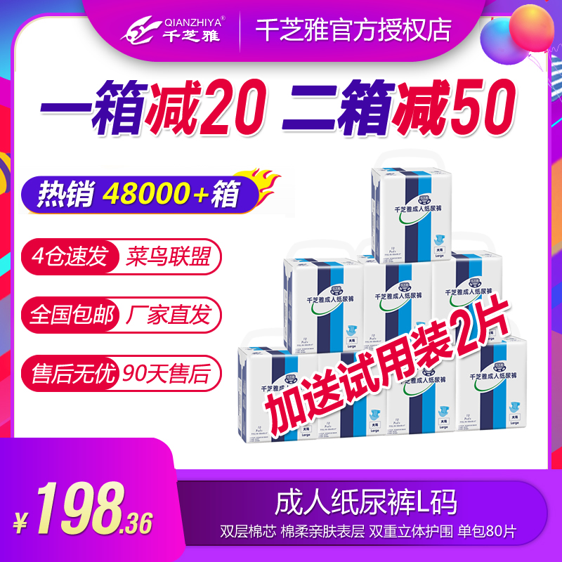 千芝雅成人紙尿褲L號大碼老人尿不溼加厚中老年尿布褲隔尿墊80片