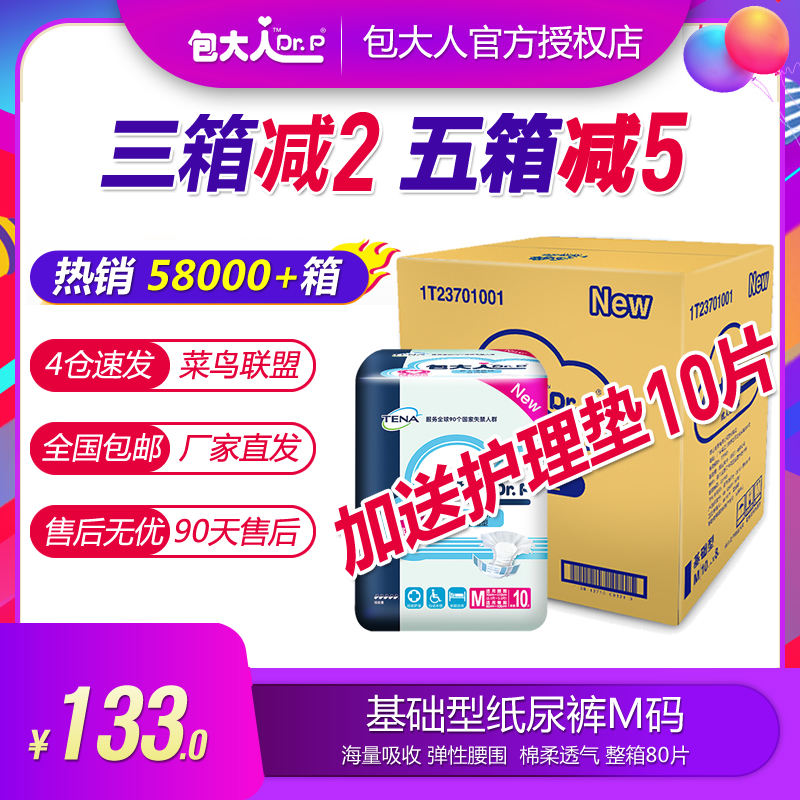 包大人成人紙尿褲M號經濟型老年尿不溼老人尿不溼紙尿褲尿布整箱
