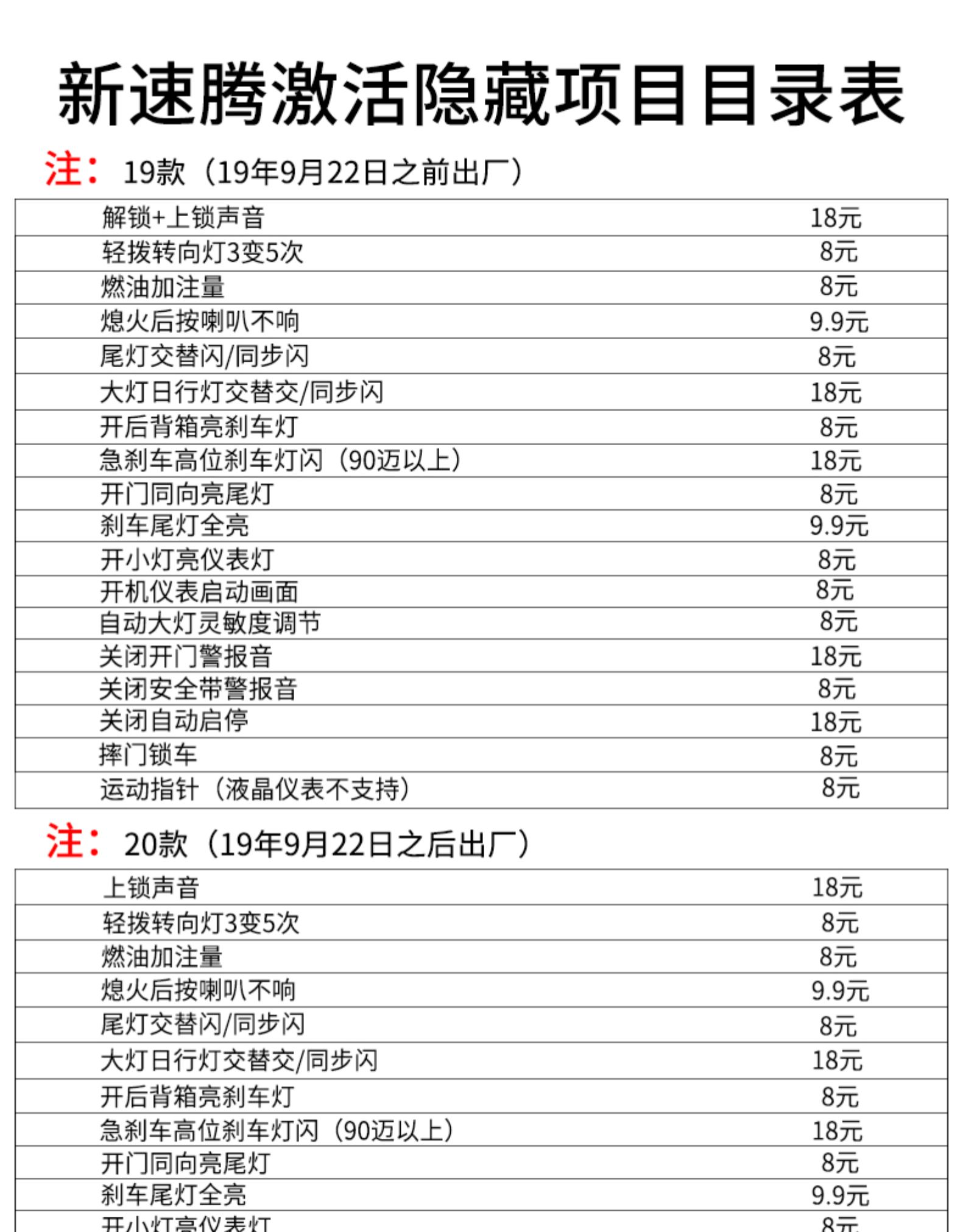 车易升19-23款新速腾刷隐藏启停仪表尾灯交替闪锁车声音OBD激活器 - 图2