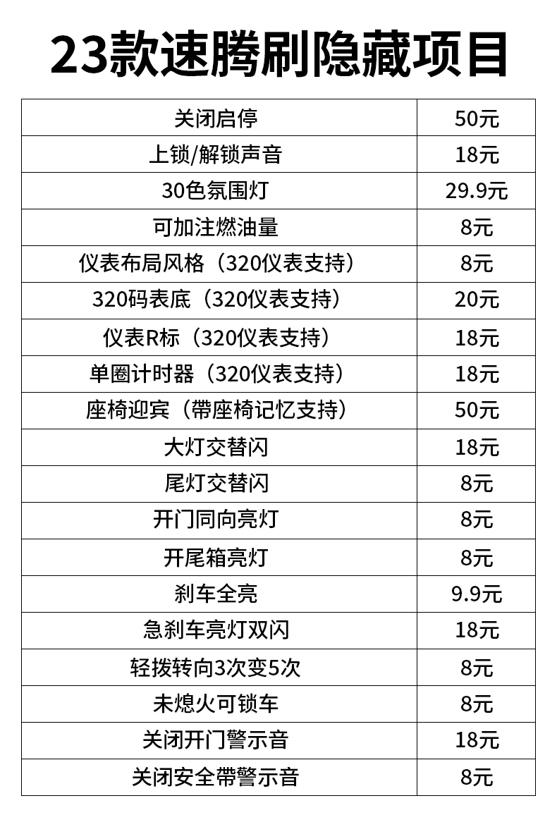 车易升19-23款新速腾刷隐藏启停仪表尾灯交替闪锁车声音OBD激活器 - 图0