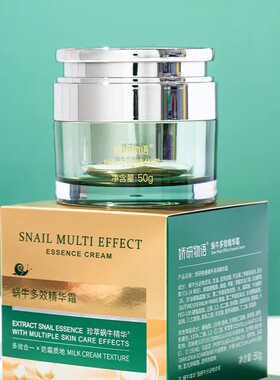 娇研物语蜗牛多效精华霜50g