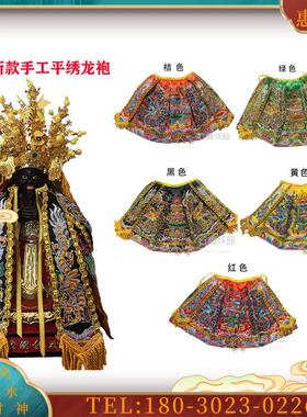 佛鑫缘 2023新款 台版手工龙袍刺绣王爷关公上帝妈祖胡三【议价】