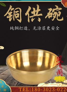 铜碗纯铜供水碗法器家用供奉供佛铜碗供水杯【议价】