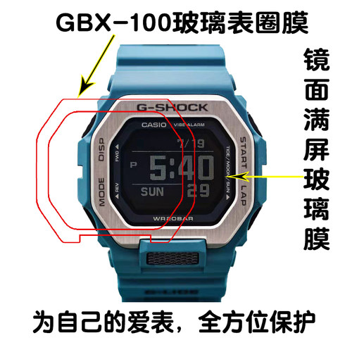 适用于卡西欧GM-5600表圈膜小方块钢化膜表框膜GBX-100手表膜贴膜 - 图1