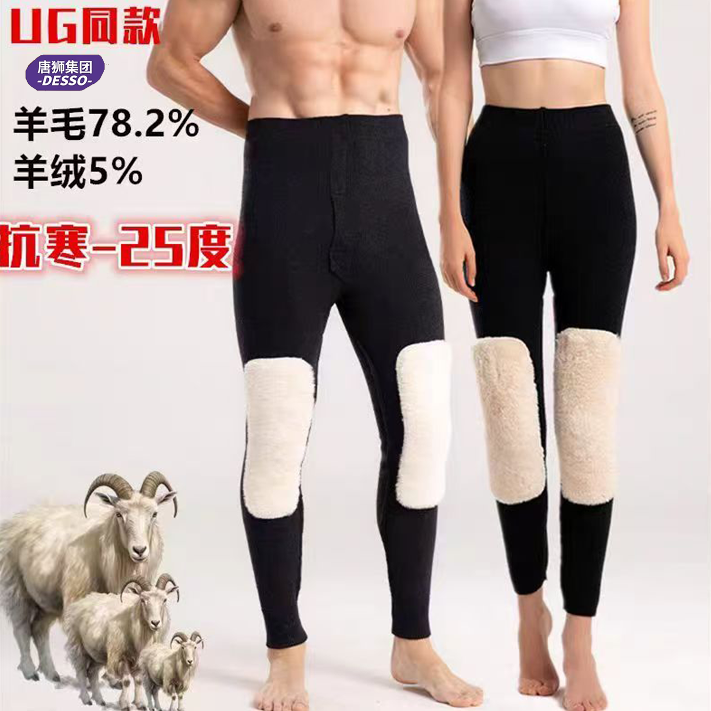 唐狮DESSO新款羊毛裤男女士保暖打底裤加绒加厚羊绒裤打底毛裤