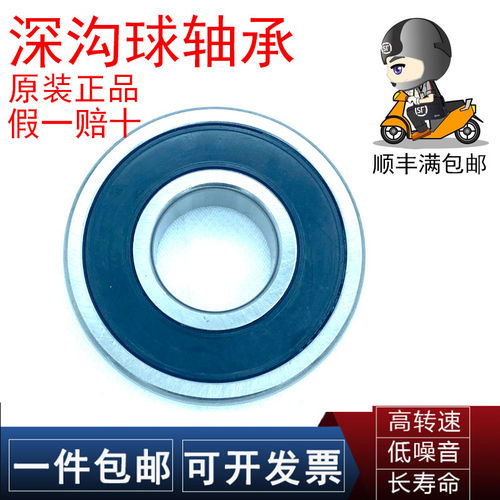 NTN高速轴承6000 6001 6002 6003 6004 6005 6006Z ZZ LU LLU 2RS - 图0