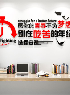 速发公司装化墙标志激励语贴纸办公室墙面文饰学校教室立体墙贴自