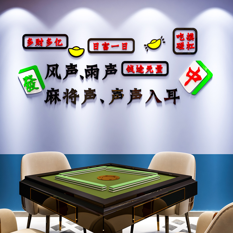 网红麻将房馆装饰物棋牌室主题文化墙贴纸娱乐会所布置3d立体自粘 - 图2