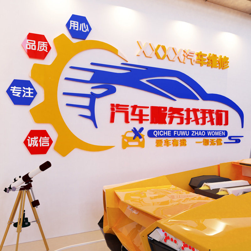 汽车维修店墙面形象装饰立体墙贴4S洗车美容修理厂防水文化墙纸3d,淘宝优惠券,粉丝福利购,淘宝优惠卷