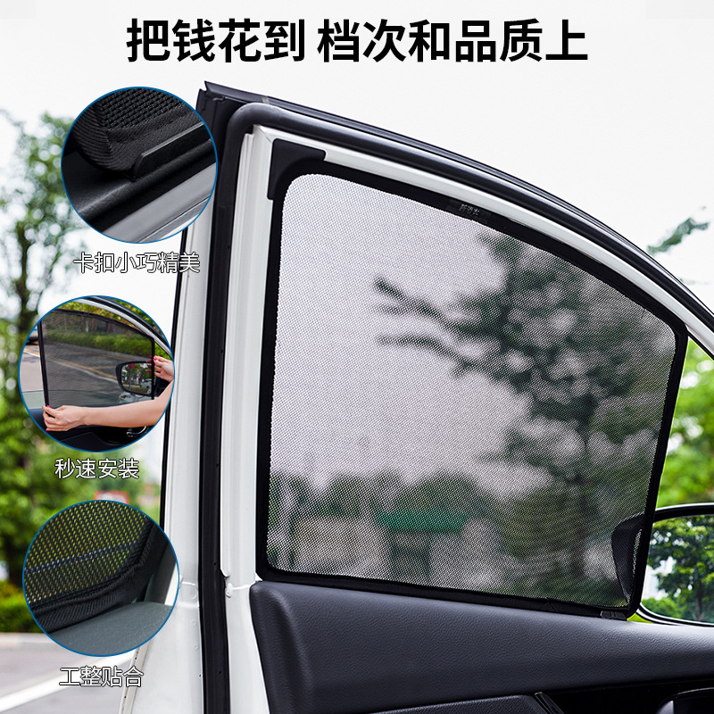 启辰D50 D60EV T60 T70 T90 R30 R50S汽车遮阳帘车窗磁吸车纱窗网-图0