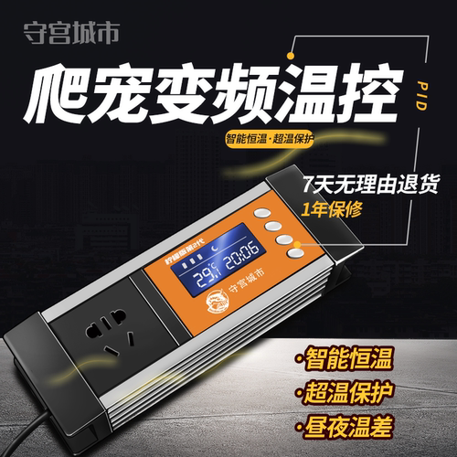 守宫城市温控器爬虫变频恒温智能宠饲养孵化豹纹用品PID迷你原创 - 图0