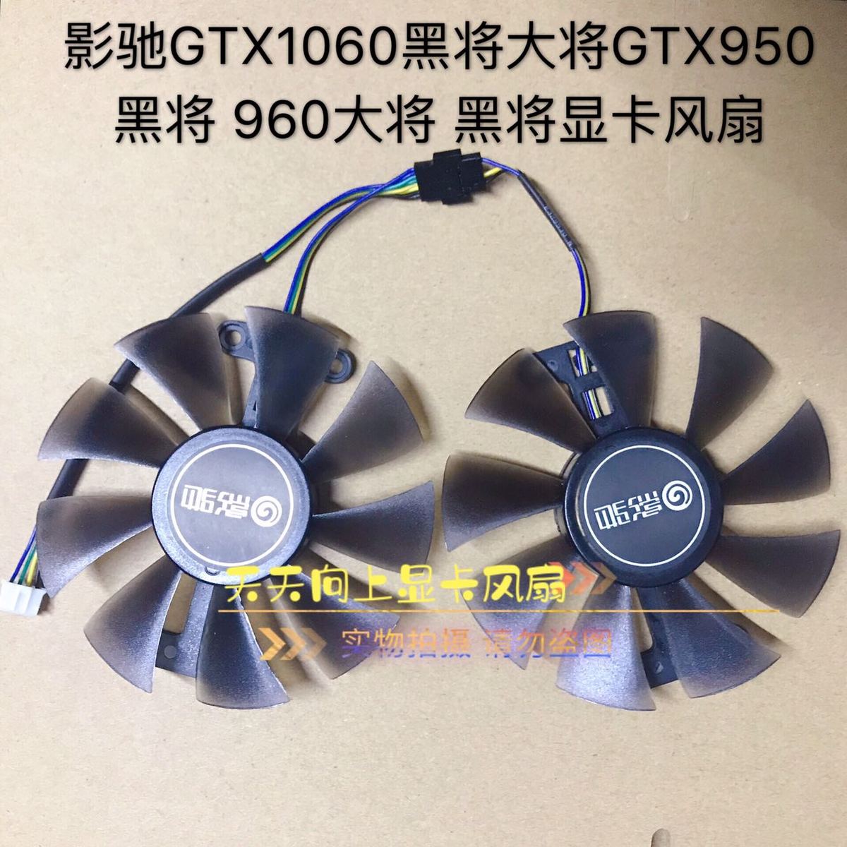 影驰GTX1060黑将大将GTX950黑将 960大将 黑将显卡风扇 静音