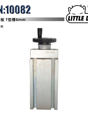 Little Devil C1 M1附件 S/N：10082 垂向拖板 T型槽8mm红色