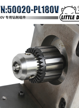 LITTLE DEVIL特殊附件 S/N：50020-PL180V 专用钻削组件
