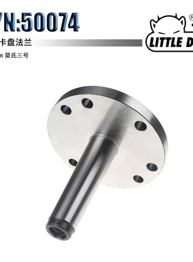 LITTLE DEVIL特殊附件 S/N：50074锥柄卡盘两用法兰100mm莫氏三号
