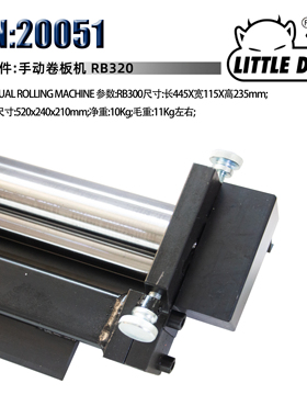 Little Devil S/N:20051 小型 手动卷板机 板材折弯工具