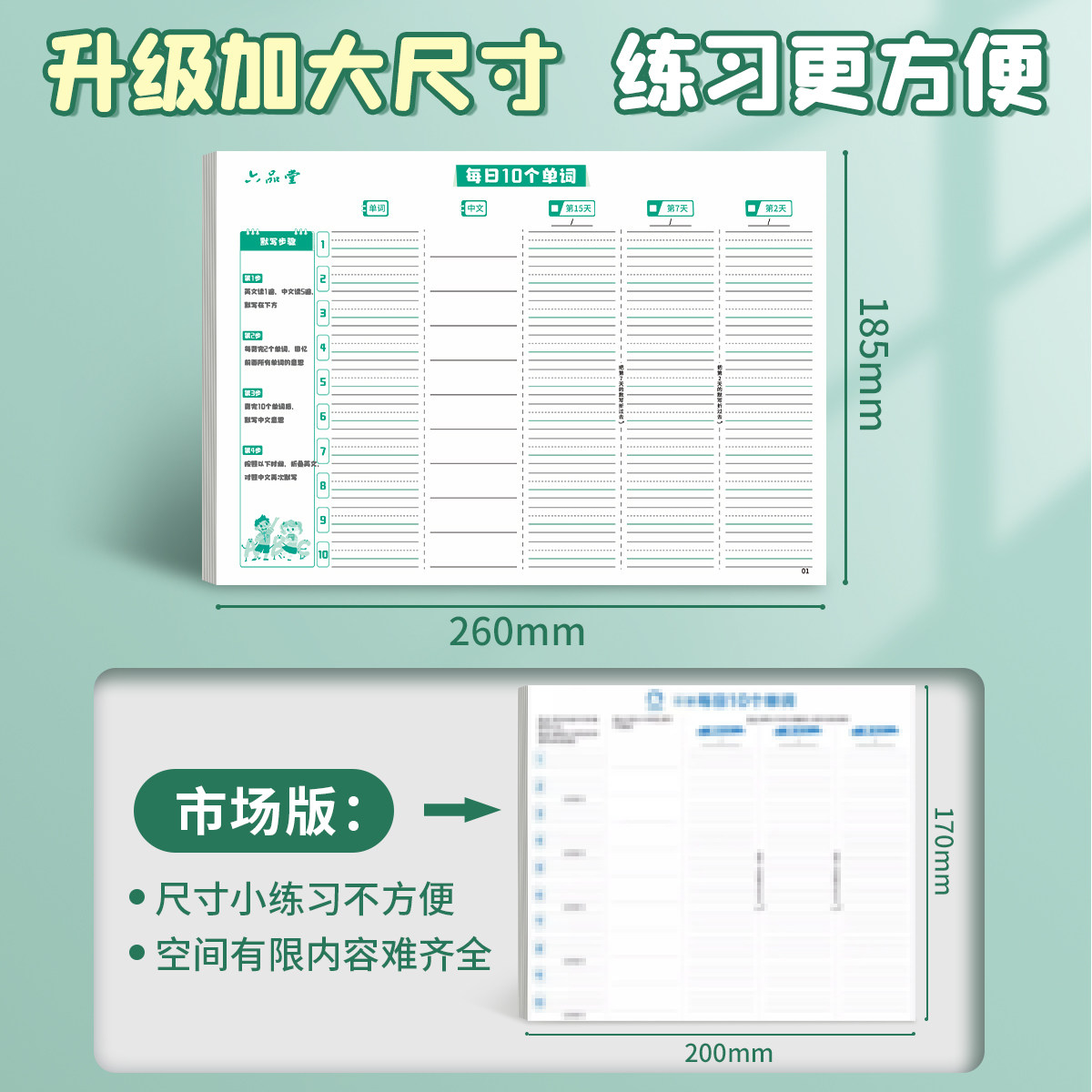六品堂英语单词本记忆本小学生初中生单词速记背神器艾宾浩斯遗忘记忆曲线单词默写本三四年级背单词每日10词