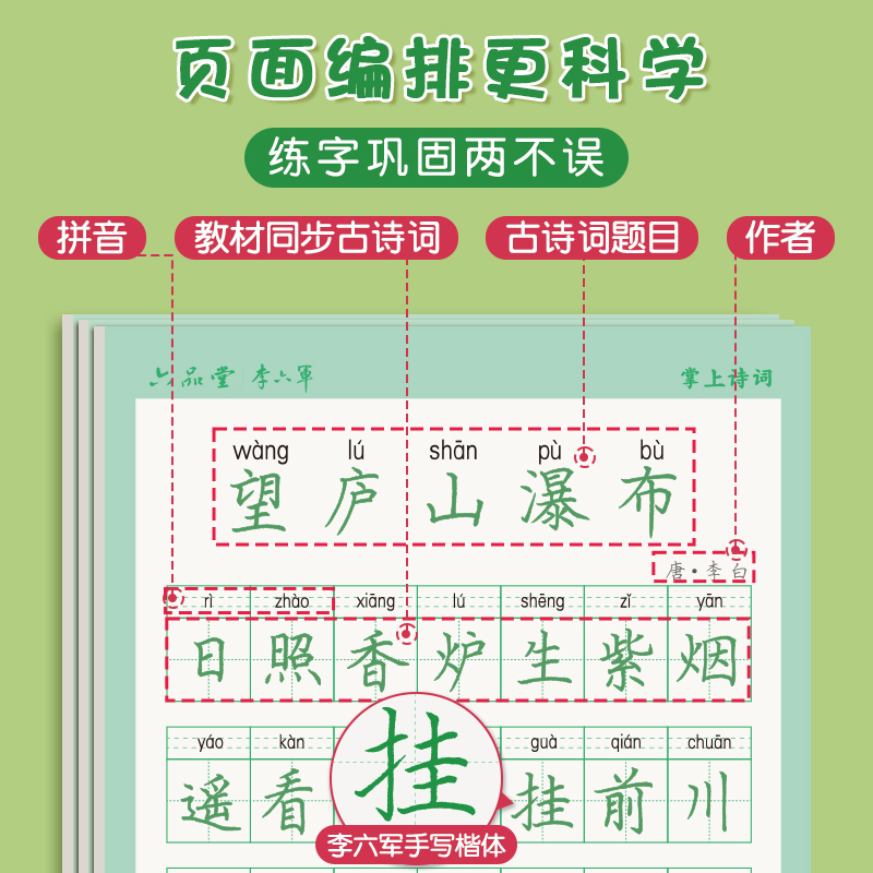 古诗词练字帖小学生专用语文同步字帖一年级二年级必备三四五六年级每日一练每日一诗写字本楷书硬笔书法练字本钢笔写字六品堂 - 图2