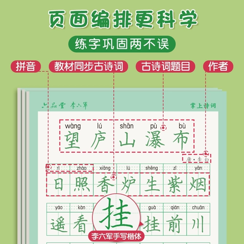 六品堂 Книга по поэтической практике поэтической практики для китайской синхронной книги по поэтической копии для учащихся учеников для учащих