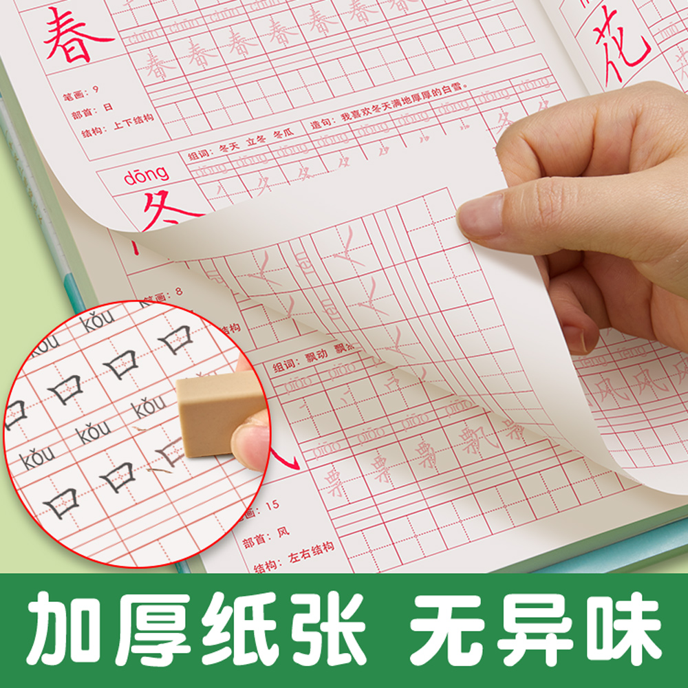 一年级二年级三年级上册下册练字帖小学生专用语文同步字帖练字楷书硬笔每日一练人教版课本练习写字本帖描红书法练字本钢笔四五六 - 图3