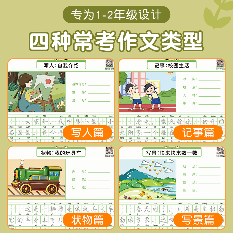 六品堂看图写话一年级二年级下册同步作文练字帖每日一练人教版上册一句话日记专项训练描红本小学生专用语文儿童硬笔书法练字本