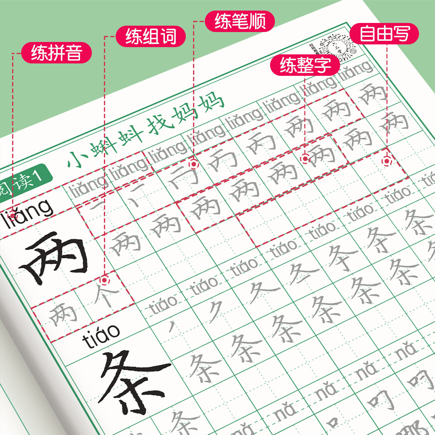 六品堂二年级上册练字帖小学生专用生字同步字帖语文一年级三年级四五六组词下暑假人教版楷书儿童正楷书法练字本笔画笔顺每日一练