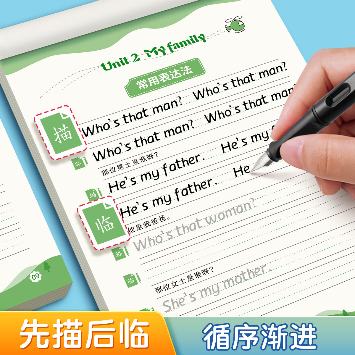 六品堂三年级衡水体英语字帖重点句子上册下册人教版同步练字帖小学生英文字母练习单词钢笔每日一练练习册描红写字帖专用练字本