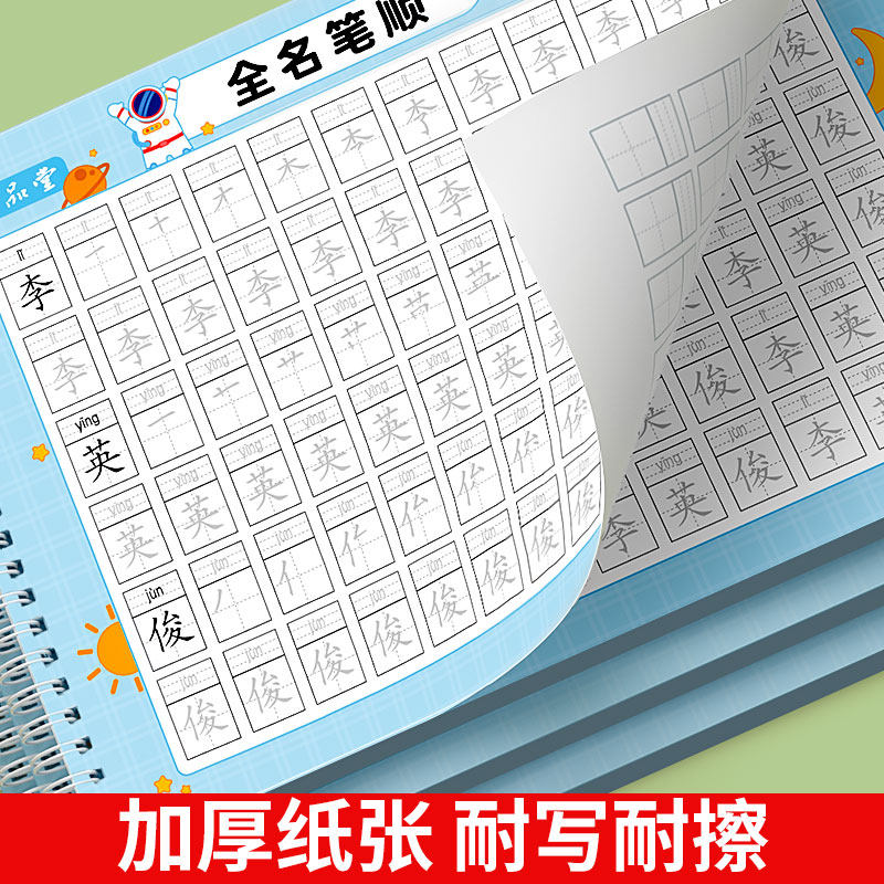六品堂名字练字帖名字贴姓名定制描红本幼儿园练字本定做练习册学前班初学者笔画笔顺数字控笔训练入门宝宝写字练自己的字帖